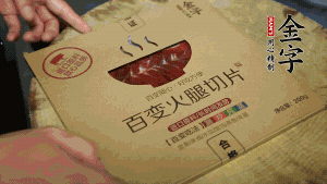 金字百變火腿切成小片。（百變火腿薄薄一片，能在短時(shí)間內(nèi)釋放鮮味。）