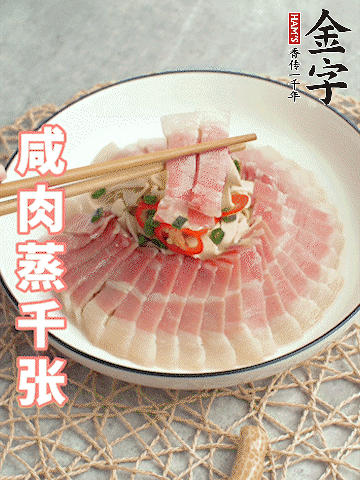 金字后腿咸肉切薄片。（可以溫水浸泡10分鐘）