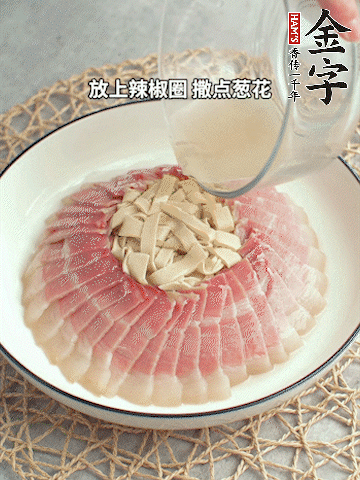 出鍋后倒扣一下，淋上蒸出的湯汁，撒上辣椒圈、蔥花。