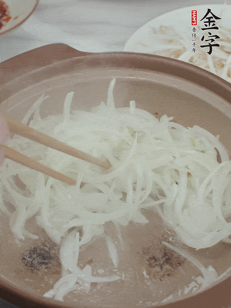 砂鍋燒油，下洋蔥絲爆香。
