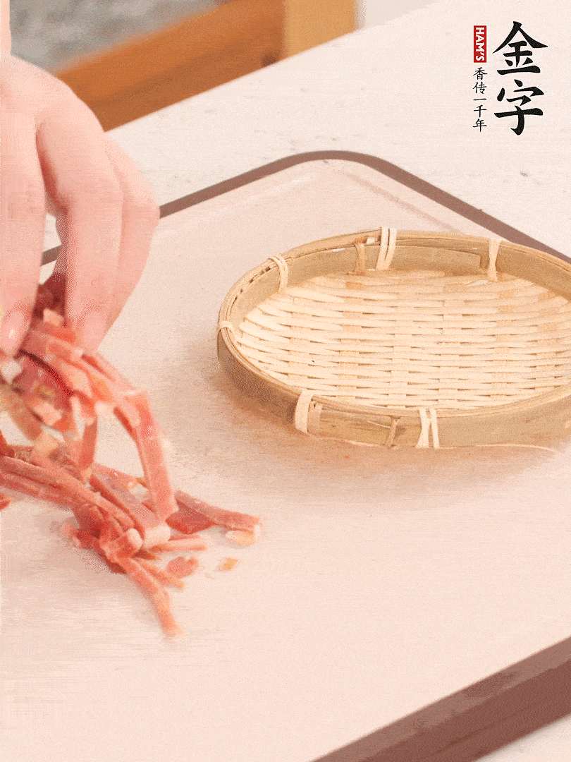 金字火腿切絲。