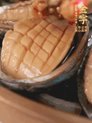 醬料鋪到鮑魚上。